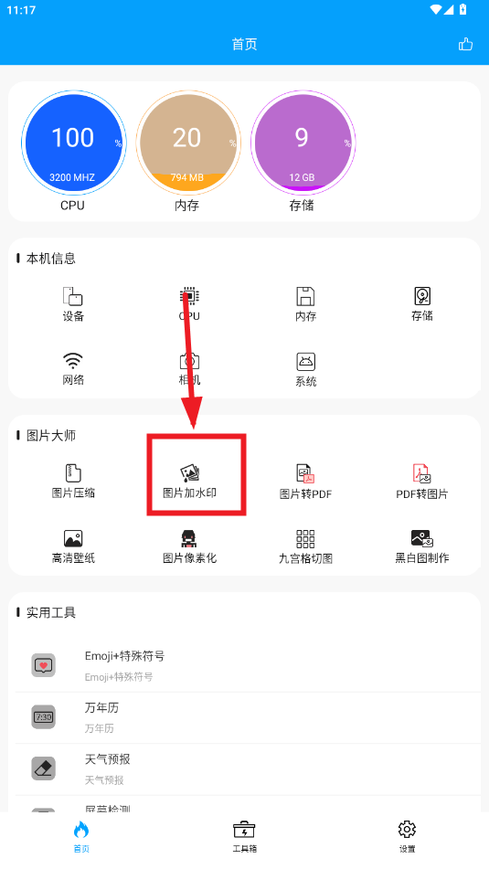 极速工具箱免费版