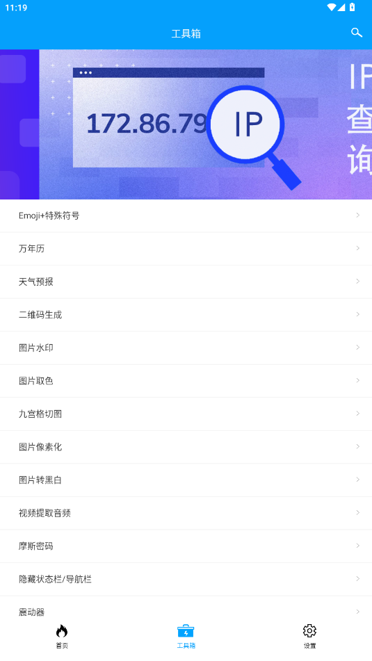 极速工具箱免费版
