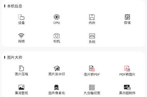 极速工具箱免费版