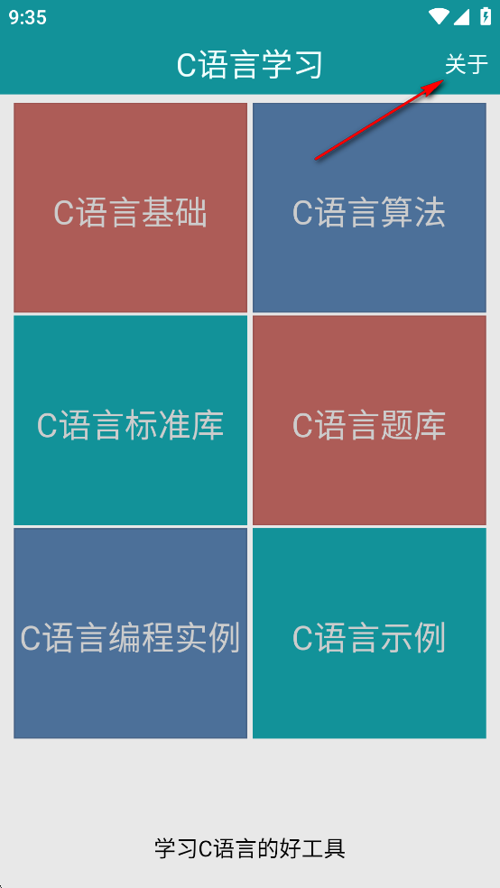 C语言学习app