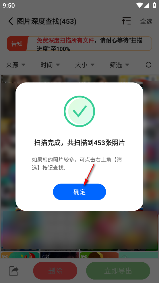 微数据恢复管家免费版