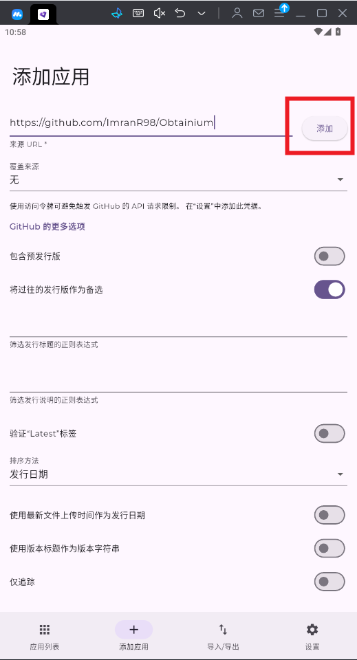 Obtainium安卓最新版