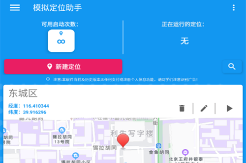 模拟定位助手免费版