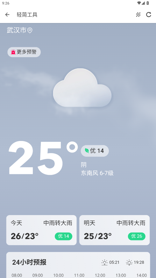 轻简工具最新版
