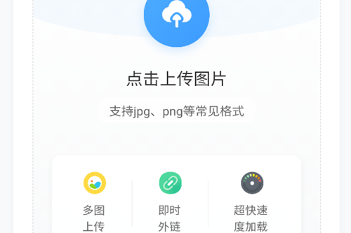 喜凤图床app