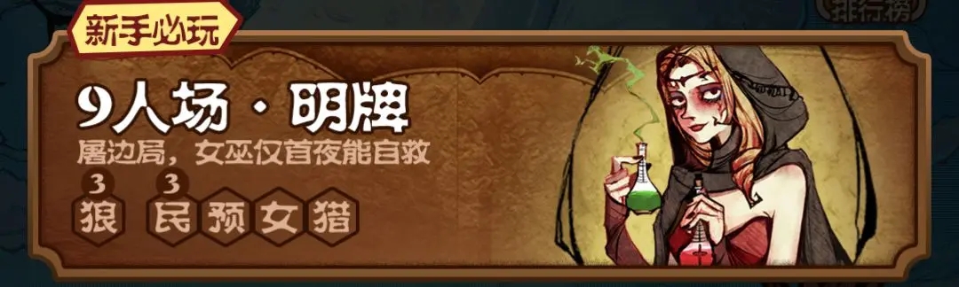 狼人杀官方正版