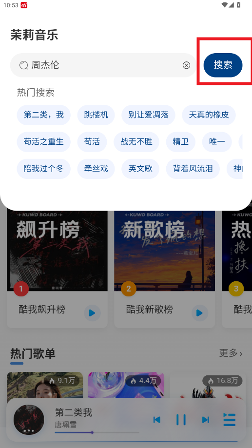 茉莉音乐官方版