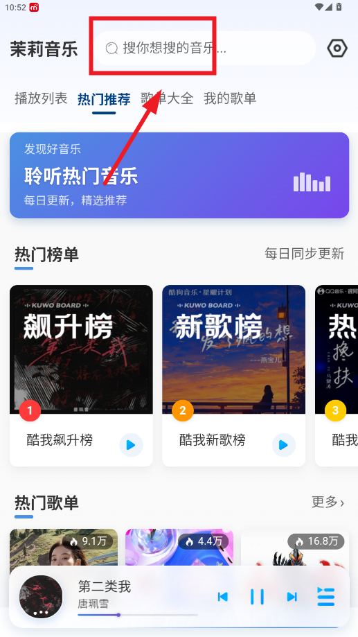 茉莉音乐官方版