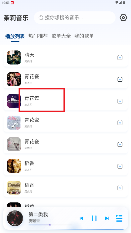 茉莉音乐官方版