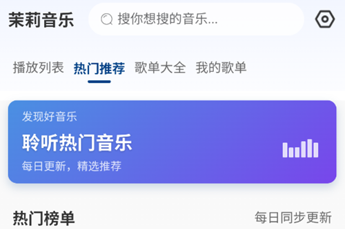 茉莉音乐官方版