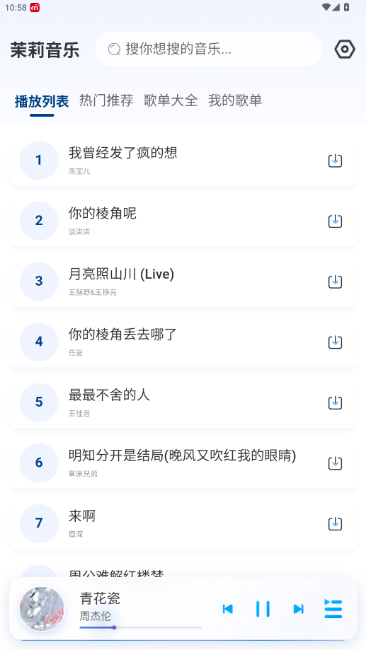 茉莉音乐官方版