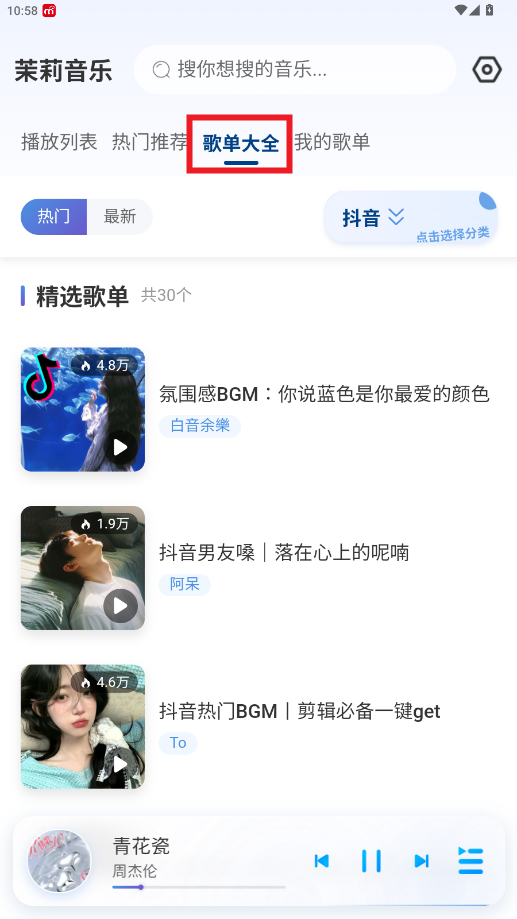 茉莉音乐官方版
