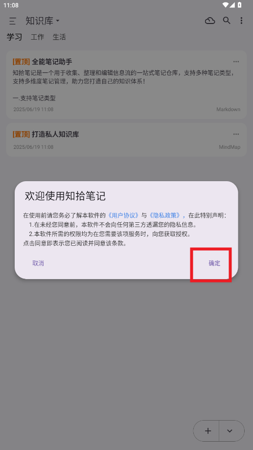 知拾笔记app官方版
