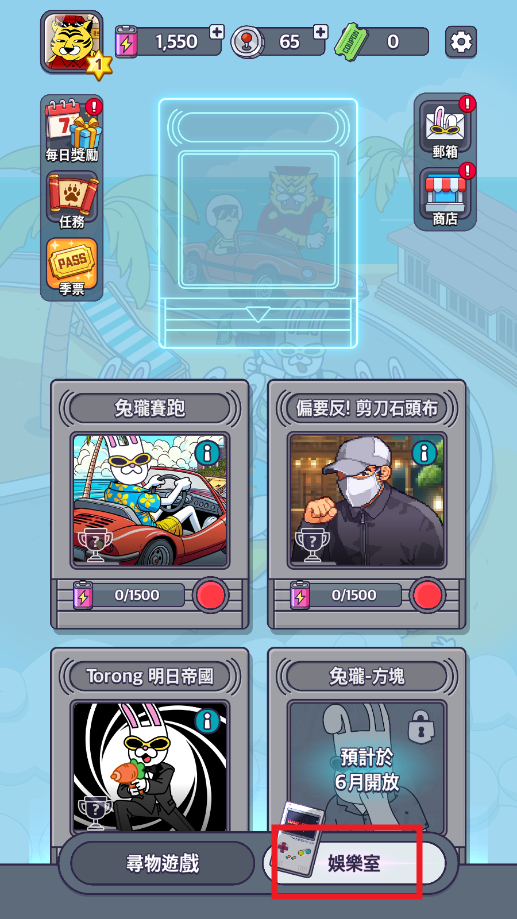 地球娱乐室游戏破解版