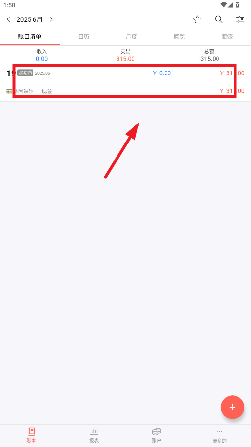 快捷记账app破解版