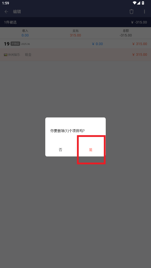 快捷记账app破解版