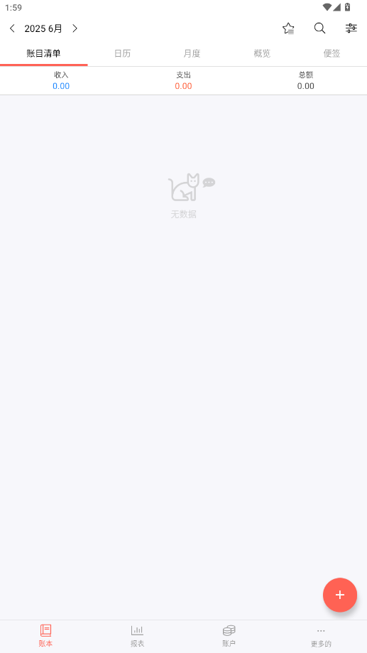 快捷记账app破解版