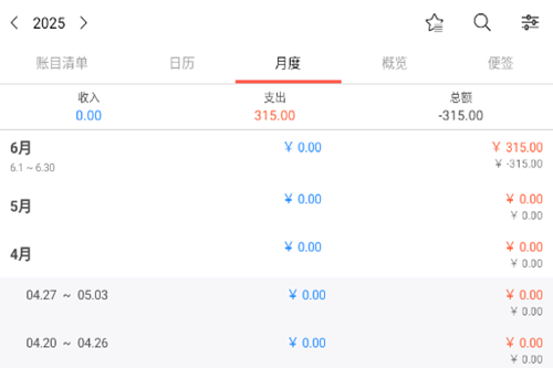 快捷记账app破解版