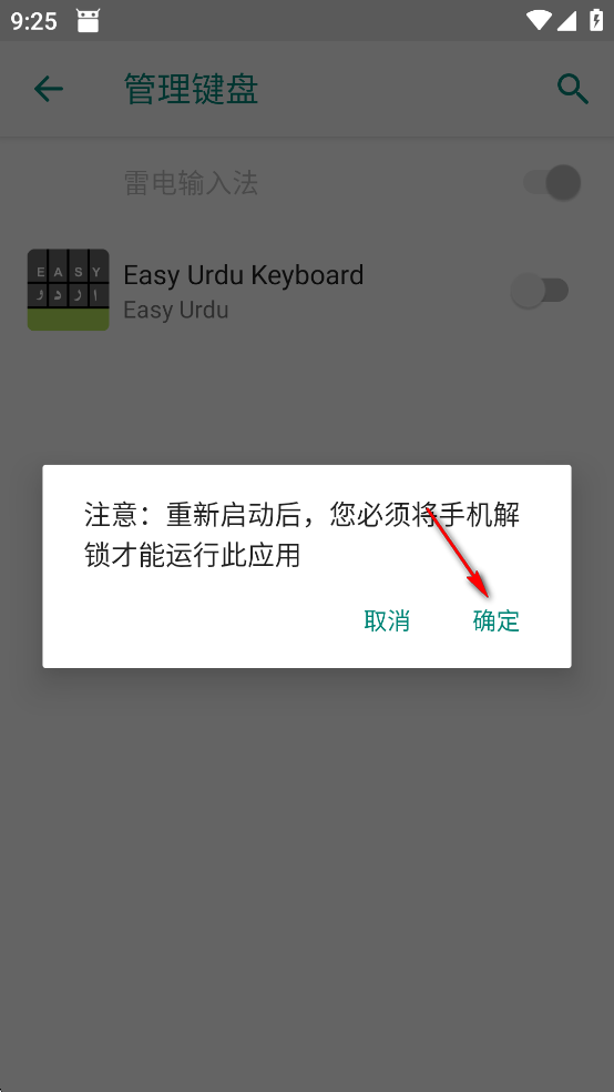 Easy Urdu输入法