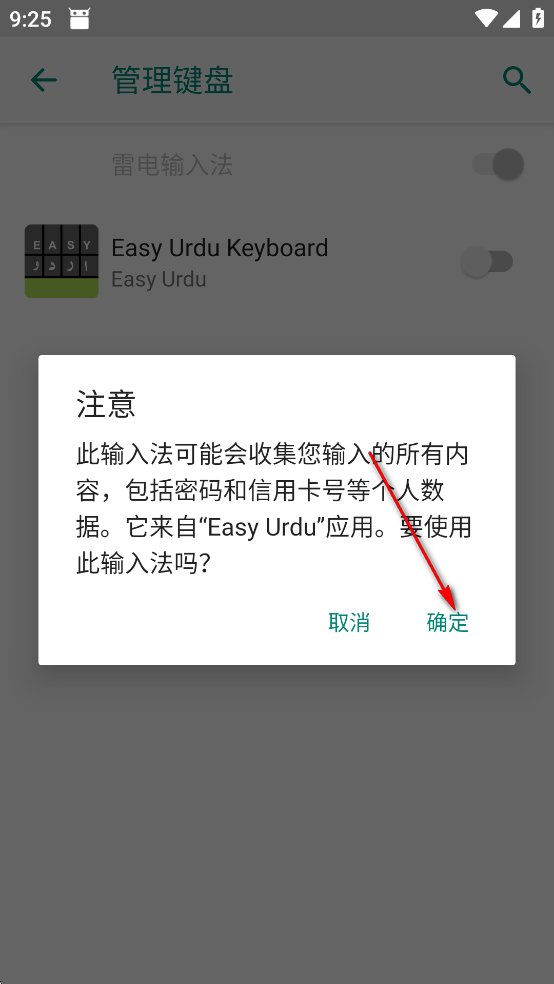 Easy Urdu输入法