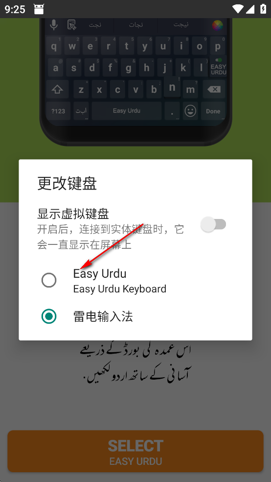 Easy Urdu输入法