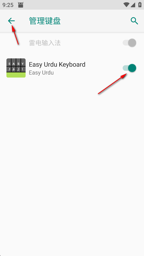 Easy Urdu输入法