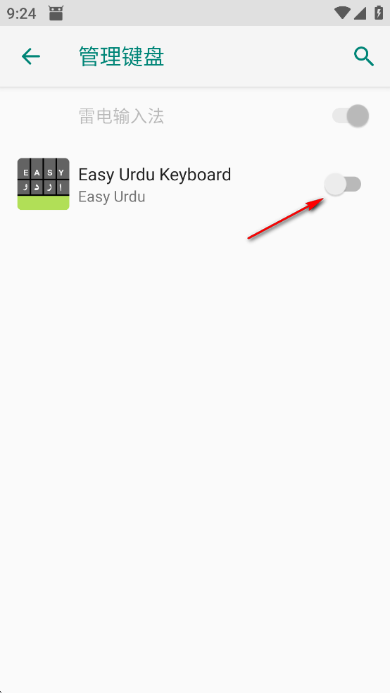 Easy Urdu输入法