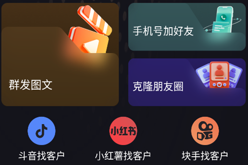 微商管家永久免费版