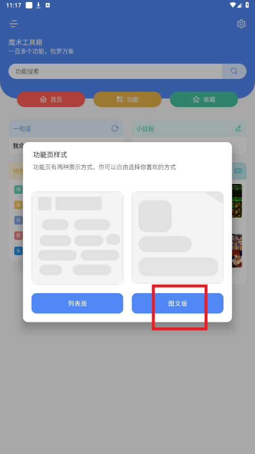 魔术工具箱app
