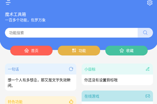 魔术工具箱app
