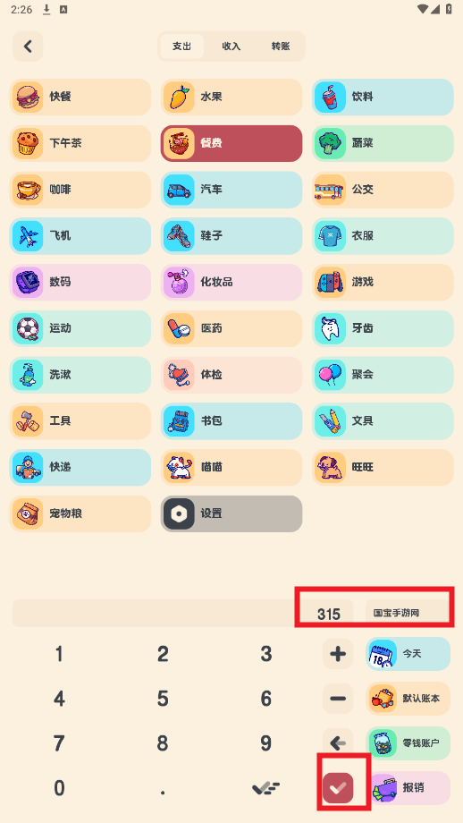 喵窝记账破解版