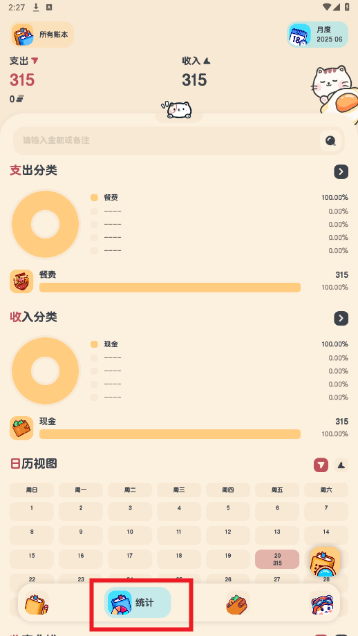 喵窝记账破解版