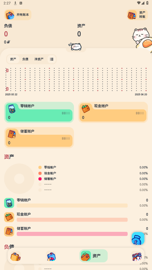 喵窝记账破解版
