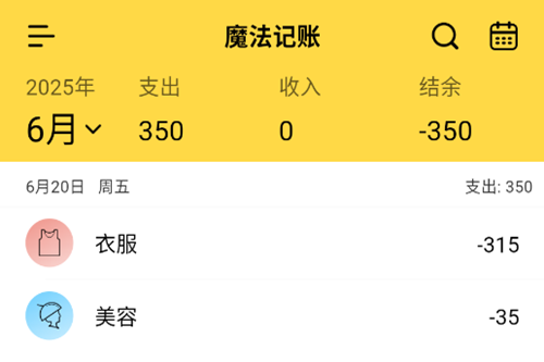 魔法记账破解版