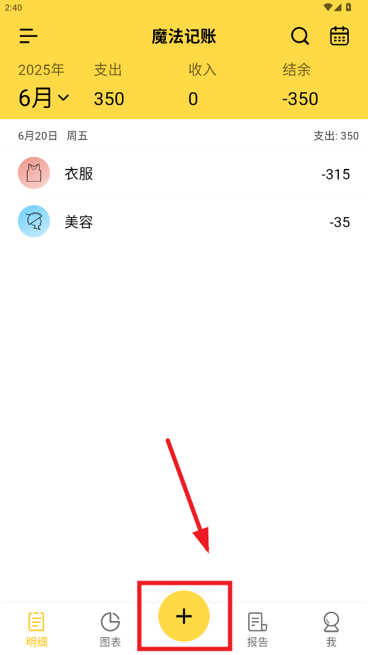 魔法记账破解版