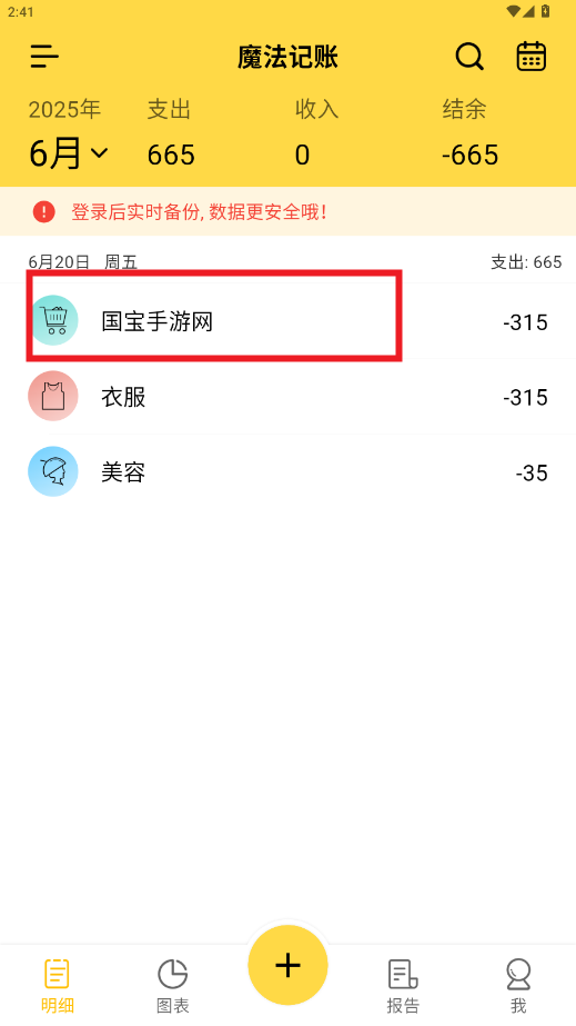 魔法记账破解版