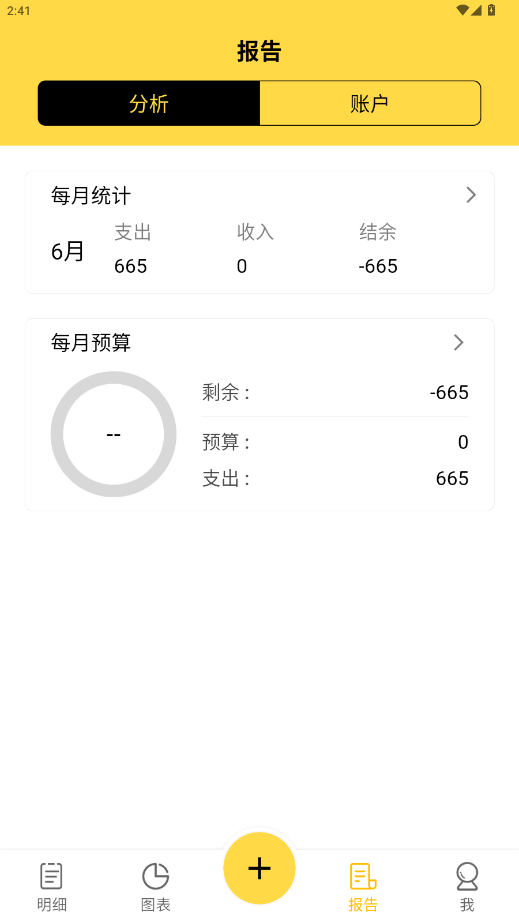 魔法记账破解版