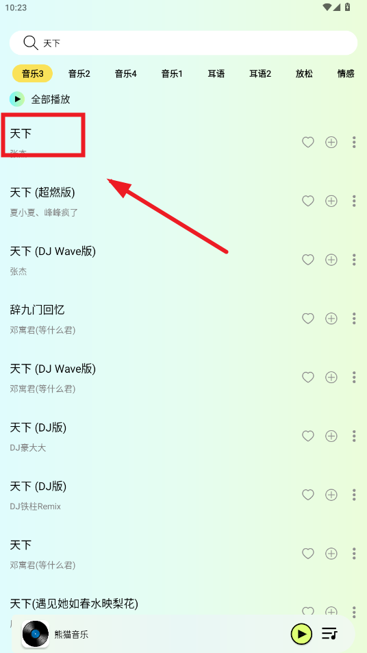 熊猫音乐最新版