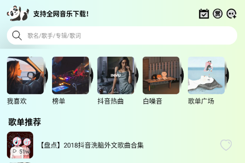 熊猫音乐最新版