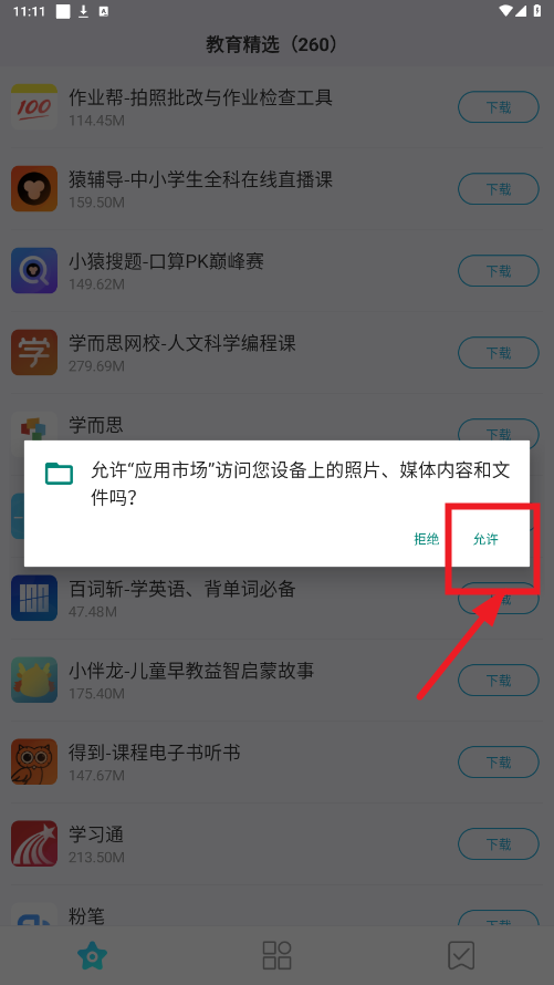 Ӧ̵6.1.1°汾