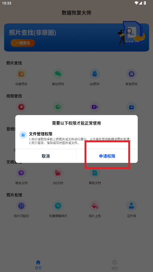 数据恢复大师破解版app最新版