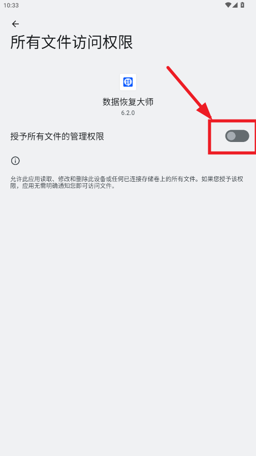 数据恢复大师破解版app最新版