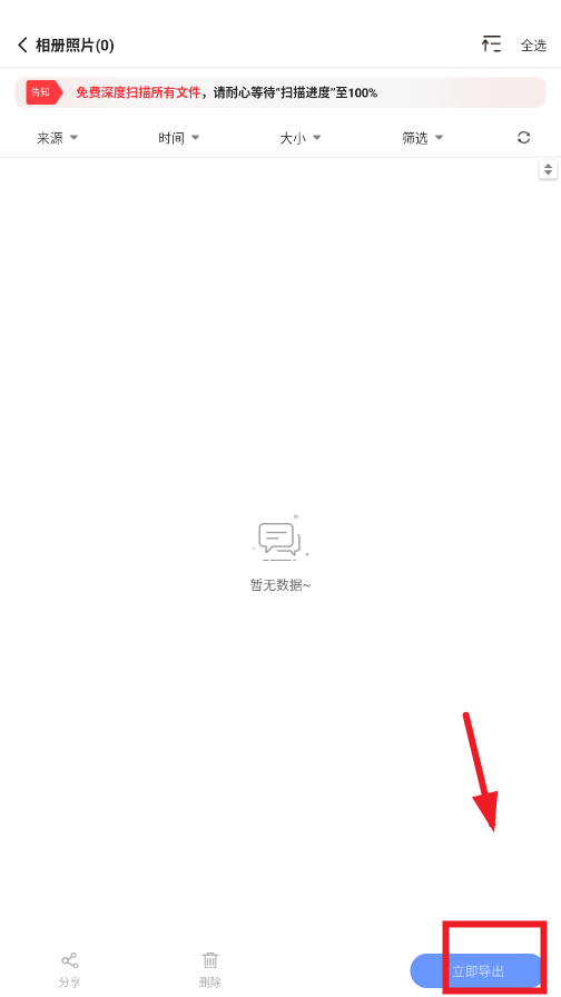 数据恢复大师破解版app最新版