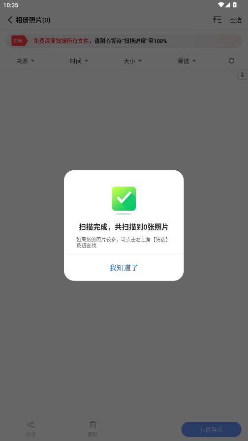 数据恢复大师破解版app最新版