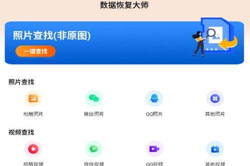 数据恢复大师破解版app最新版