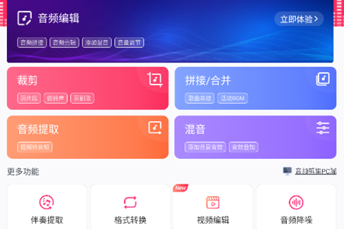 音频剪辑破解版手机版