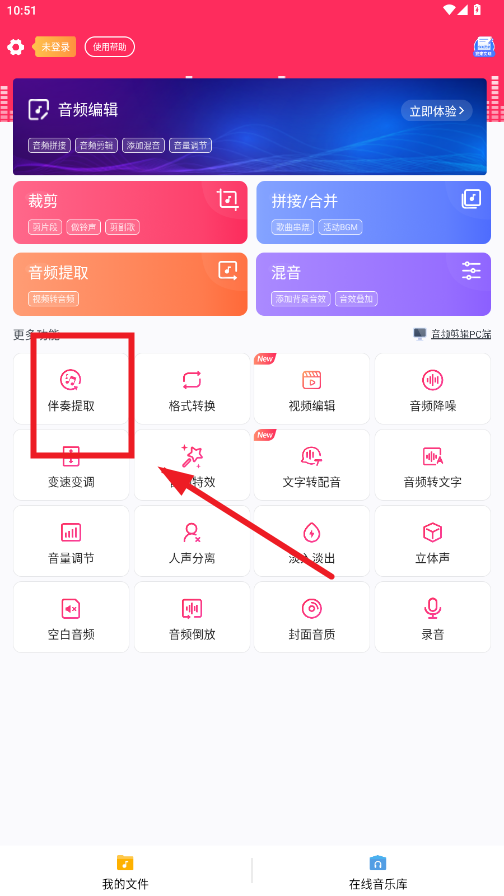 音频剪辑破解版手机版