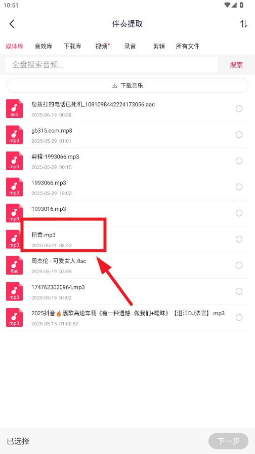 音频剪辑破解版手机版