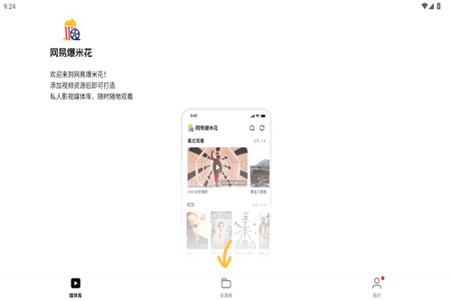 网易爆米花app