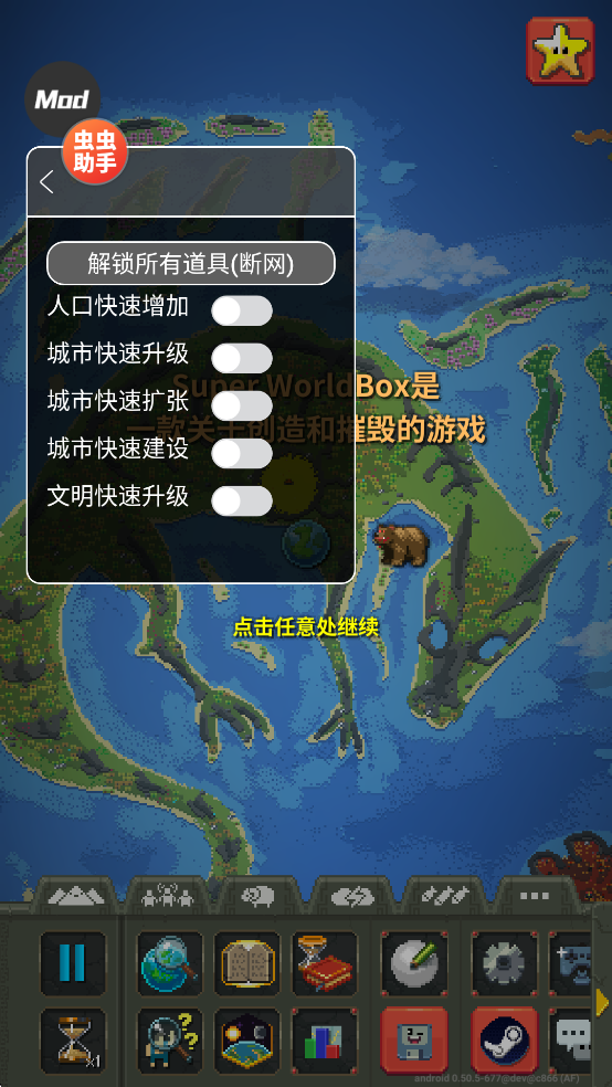 世界盒子0.50全物品解锁汉化版